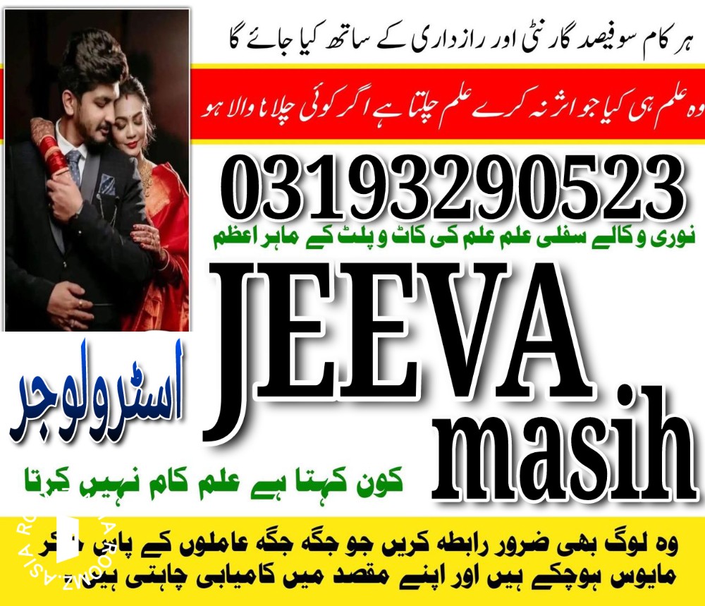 Free Consultation Amil Baba +923193290523 24 Hours Amil Baba Service Pakistan - Lahore