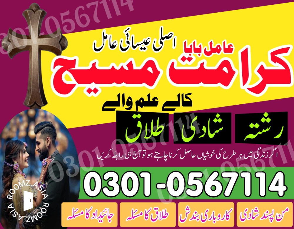 Asli -1 Asli Amil baba Amil baba in Lahore Amil baba contact number Amil baba in multan