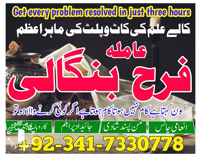 Baba phone number, amil baba in islamabad, amil baba uk, online amil baba, kala jadu amil in Karahi