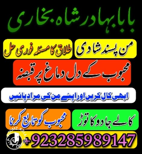 No 1 Top Love marriage specialist baba ji amil baba kala ilam powerful