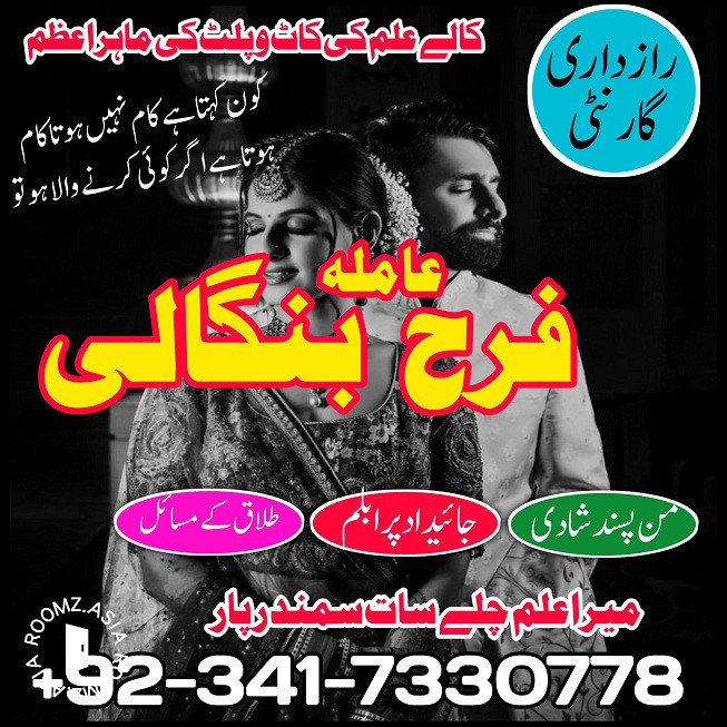 Amil baba in USA amil baba in Pakistan love marriage and black magic speciaist najoomi in Lahore
