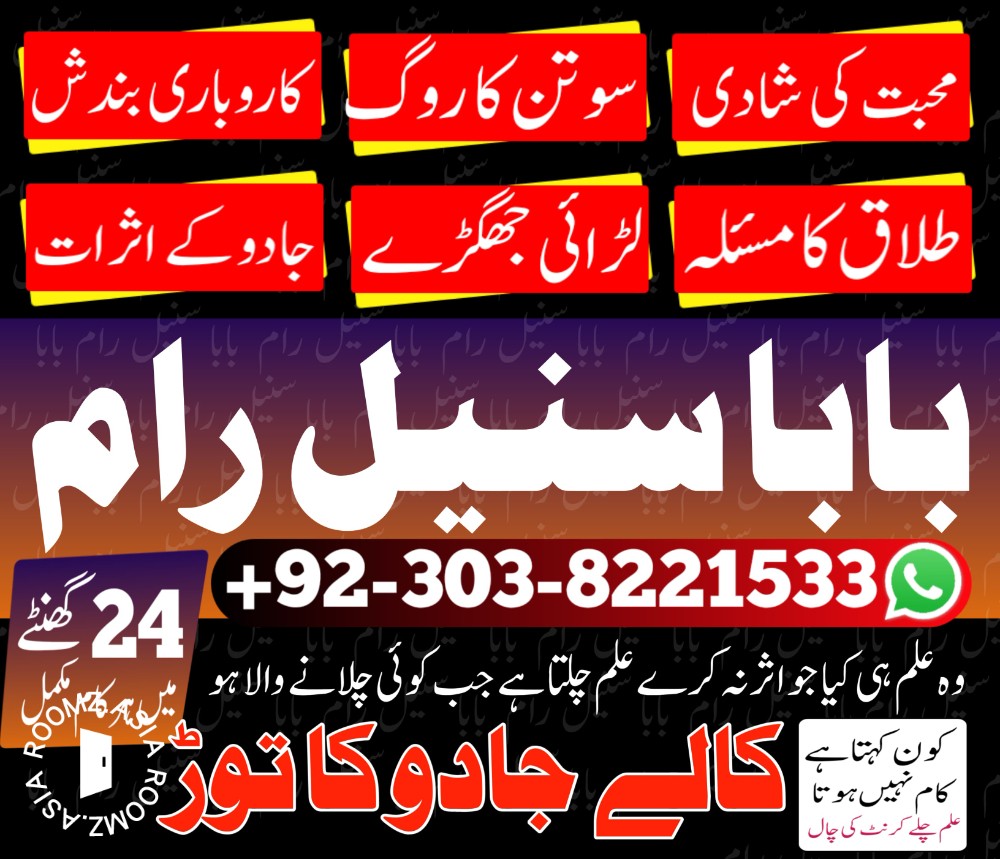 amil baba no 1karachi, amil baba amliyat , amil baba spell caster ,amil baba sifli ilam