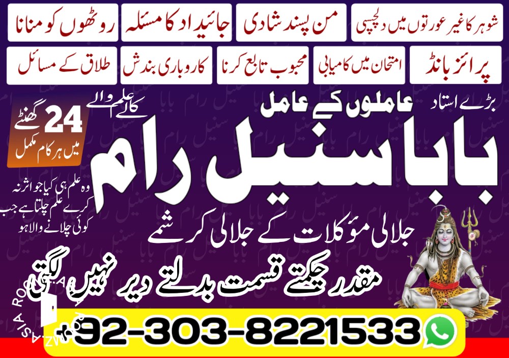 Amil bawa jadu amil baba kala contact us for any problems Divorce problem, Love marriage, online istikhara, Husband Wife
