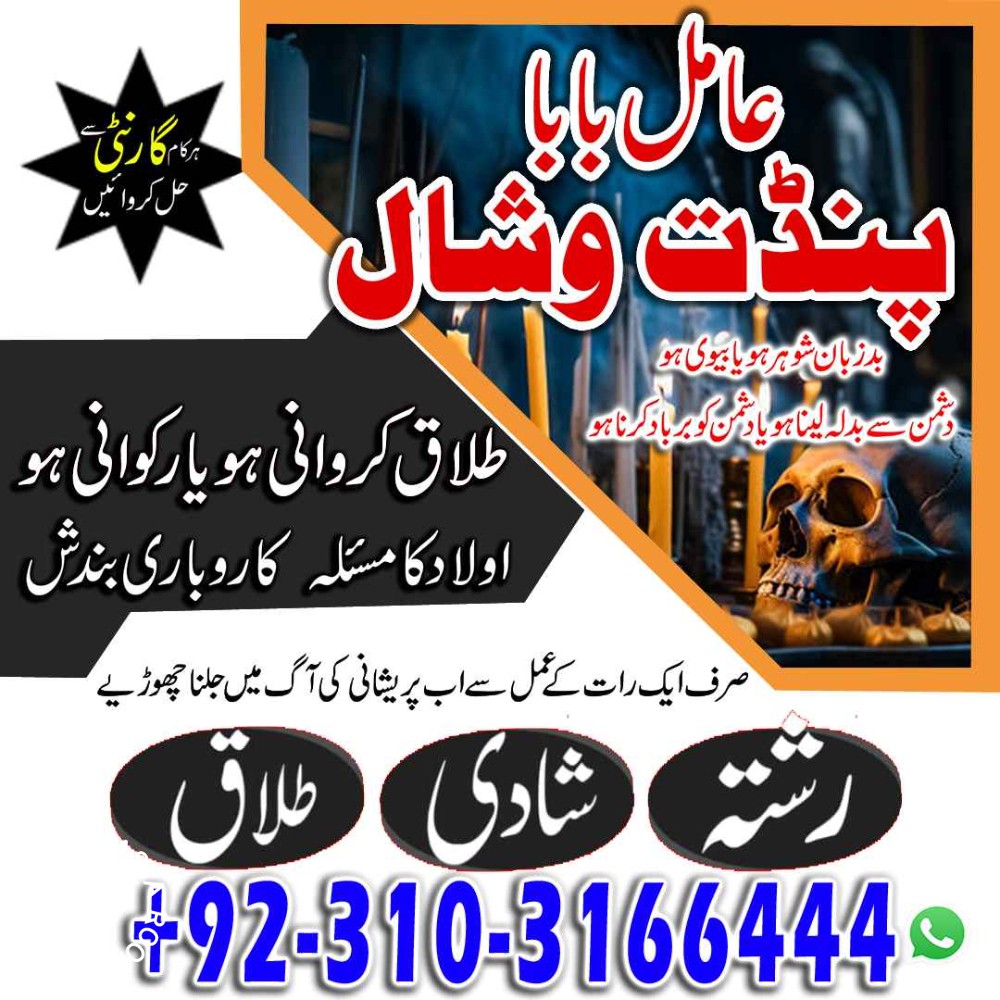 Amil Baba in Lahore for Kala Jadu Karachi Amil Baba for Love Marriage Islamabad