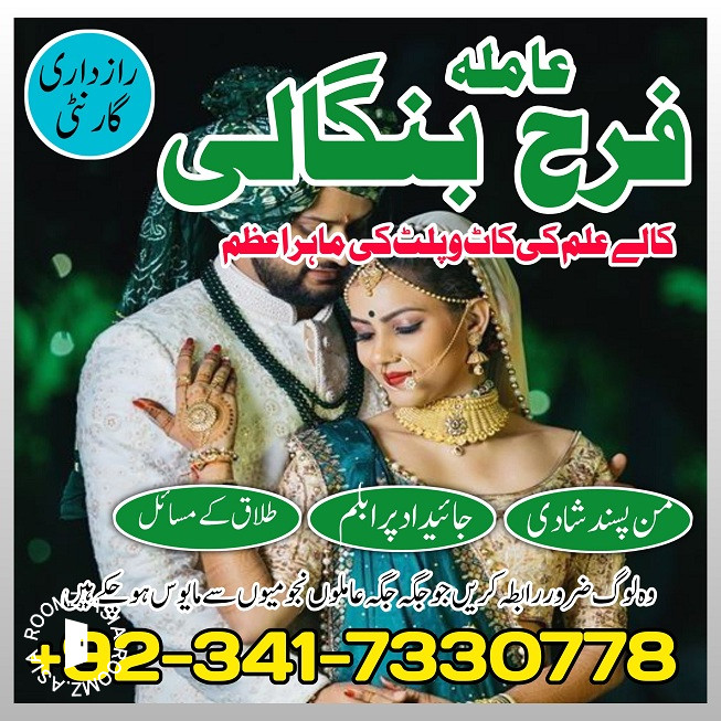 manpasand shadi ka wazifa kala jadu expert in lahore amil baba in rawapindi talaq ka taweez online