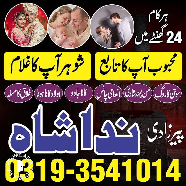 Best Amil Baba in Qatar Kala Jadu Astrologer in Sharjah/Abu Dhabi and Dubai, safli ilam wale baba in Faisalabad