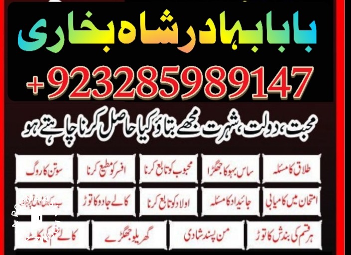 Amila Baji in uk / Amil baba contact number Uk || Amil baba kala jadu in Karachi, Labore, Hyderabad