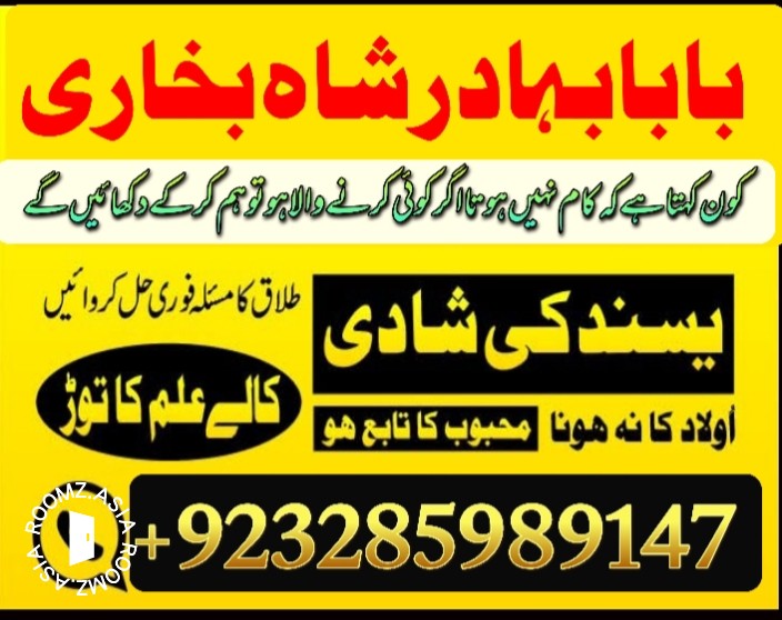 Amila Baji in uk / Amil baba contact number Uk || Amil baba kala jadu in Karachi, Labore, Hyderabad