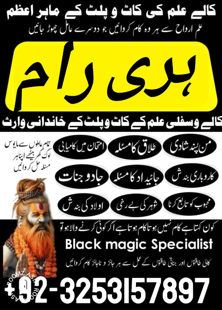 most famous amil baba uk | amil baba kala ilam karachi