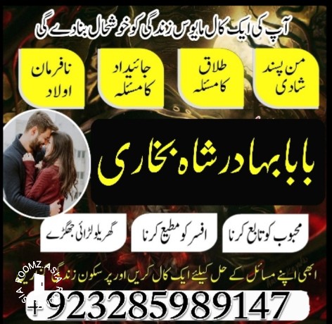 Amil baba in Lahore, Pakistan | Amil baba Contact lahore amil baba rawalpindi kasur jhelum kala